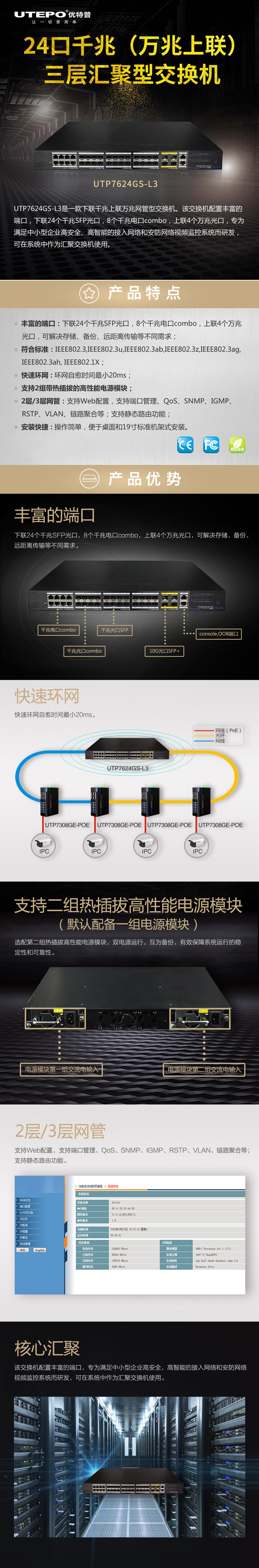 UTP7624GS-L3優(yōu)勢